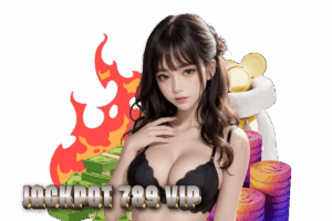 jackpot 789 vip แตกง่าย